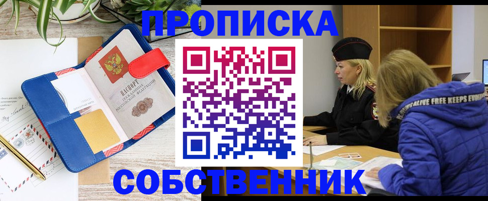 временная регистрация купить в Ингушетии