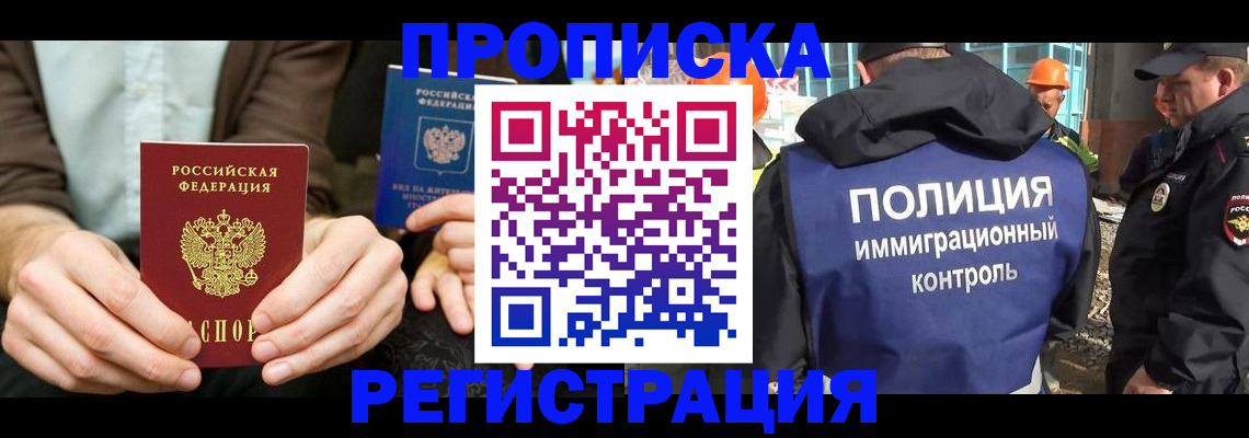 временная регистрация поиск в Ингушетии