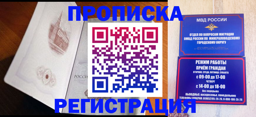 прописка законно в Ингушетии