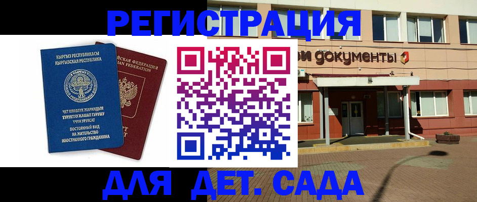 купить прописку в Ингушетии