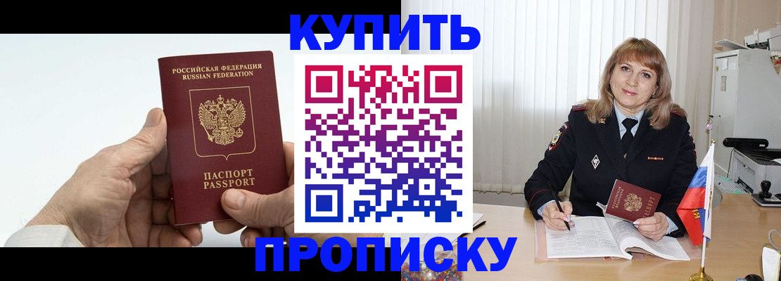 прописка регистрация в Ингушетии
