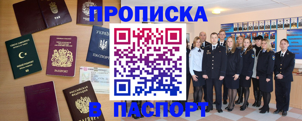 прописка ребенка в Ингушетии